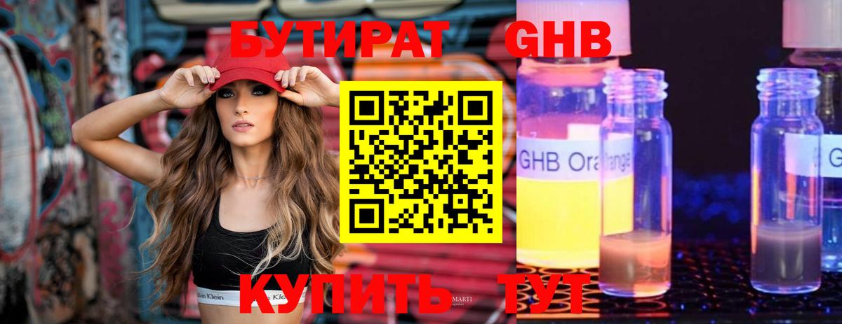 БУТИРАТ жидкий экстази  БУТИРАТ  Первоуральск  Вход с VPN 