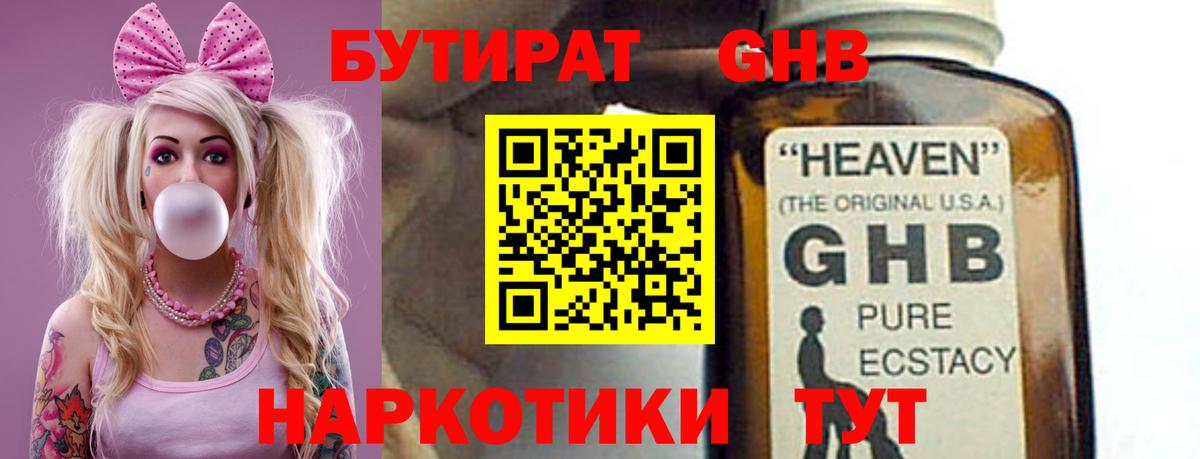 БУТИРАТ буратино Первоуральск