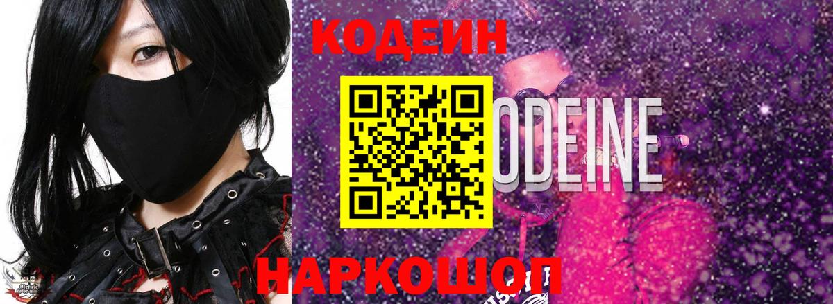 Первоуральск  Кодеиновый сироп Lean напиток Lean (лин)  Вход с VPN 