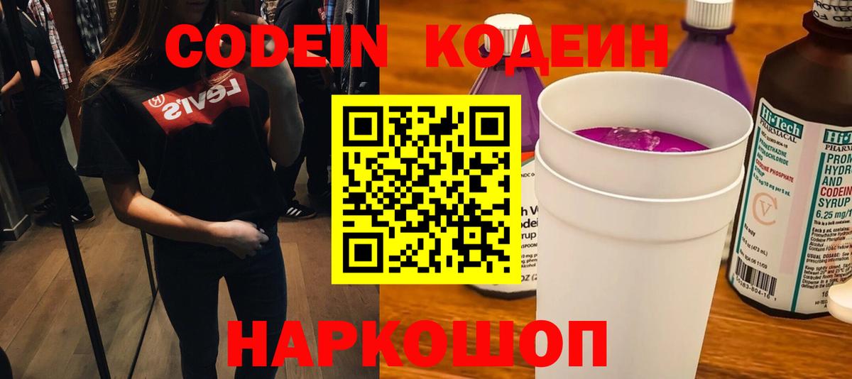 Кодеин напиток Lean (лин) Первоуральск