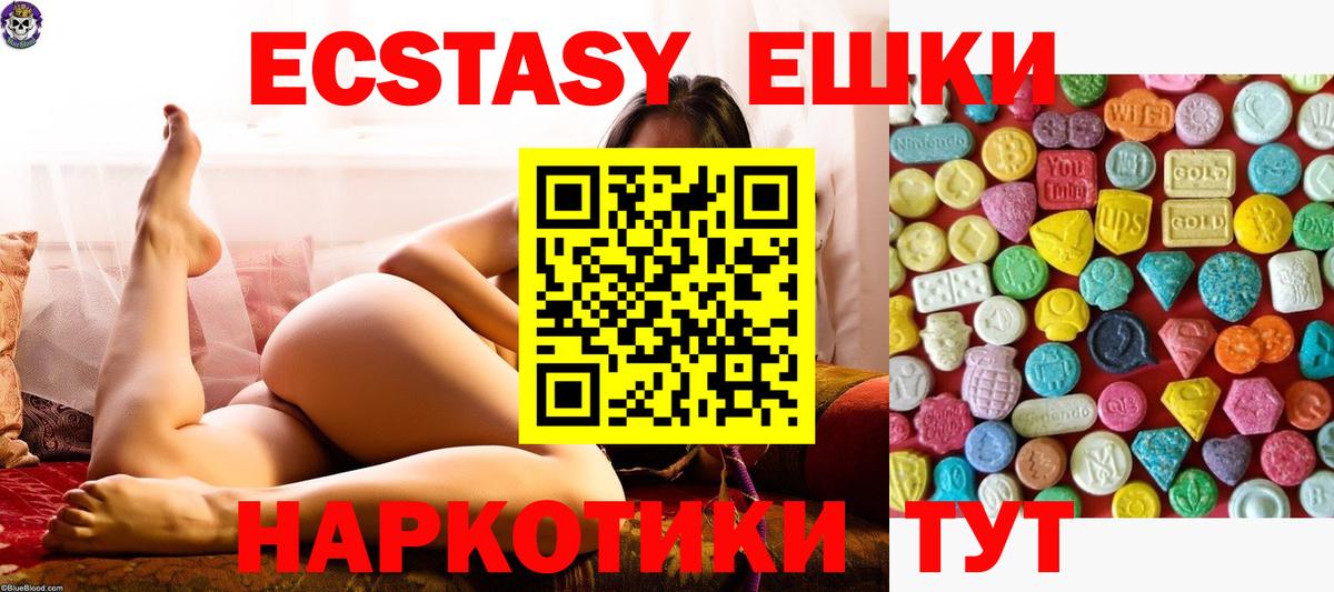 ЭКСТАЗИ 280мг Первоуральск