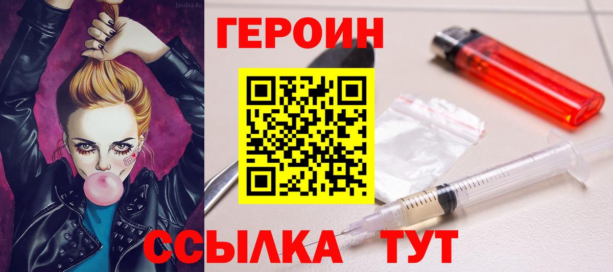ГЕРОИН белый  Вход с VPN  Первоуральск 