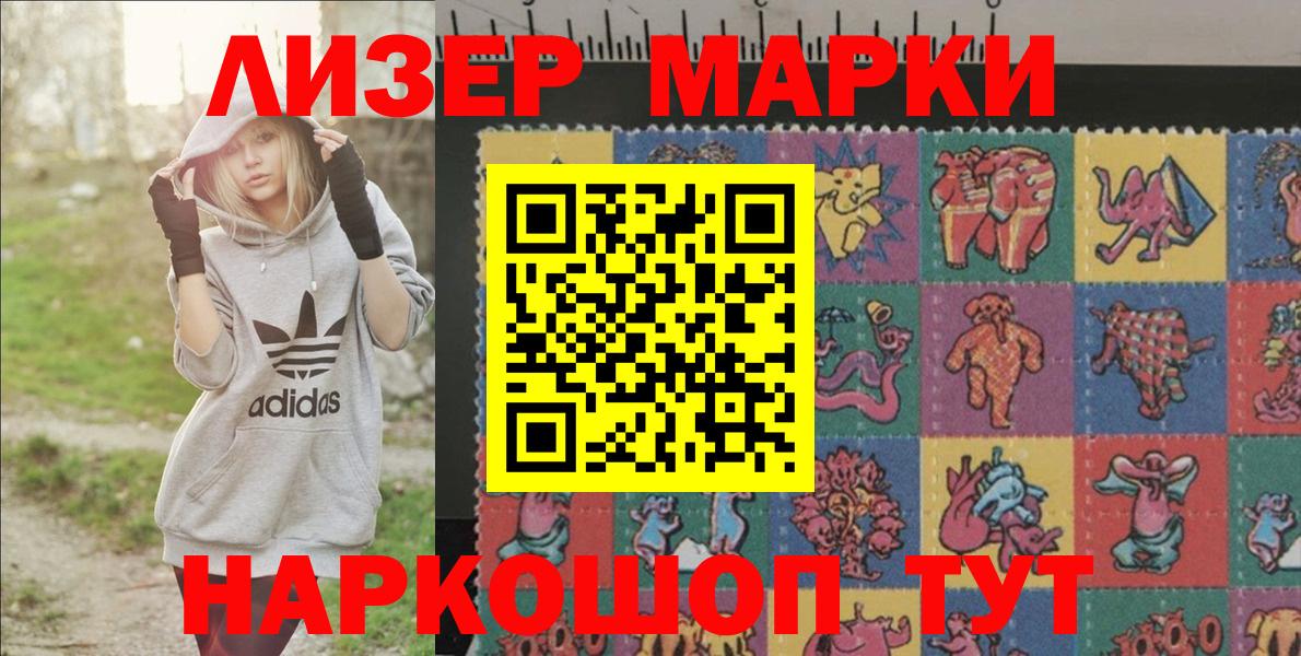 Наркотические марки 1,8мг Первоуральск
